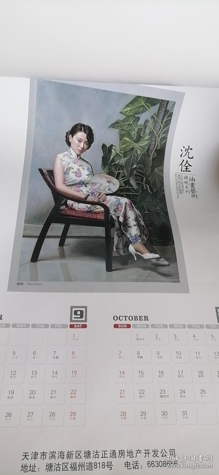 沈佺旗袍系列油画艺术2012年挂历全7张一页2月425cmx57cm