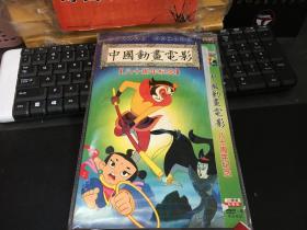 中国动画电影 八十周年纪念 DVD2碟装.完整版（全新）