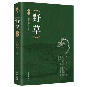 野草