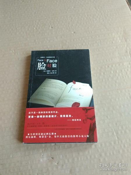 《脸对脸》低价购书_[美]奎因 著;郑乐,张吉明 译_小说_孔网