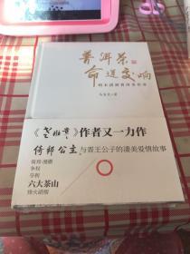 普洱茶命运交响——明末清初普洱茶传奇