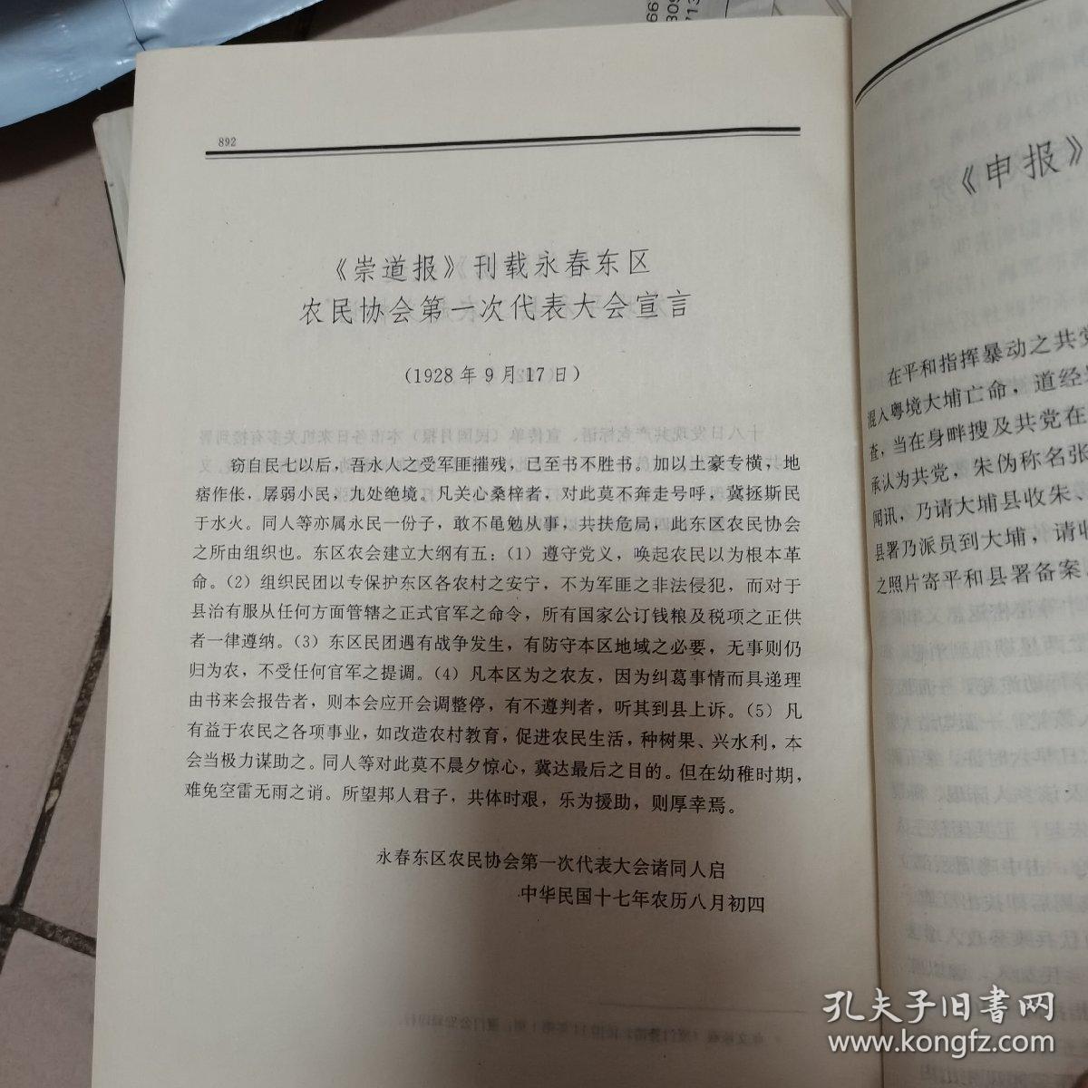 中国人民解放军历史资料丛书 土地革命战争时期各地武装起义 福建地区 孔夫子旧书网