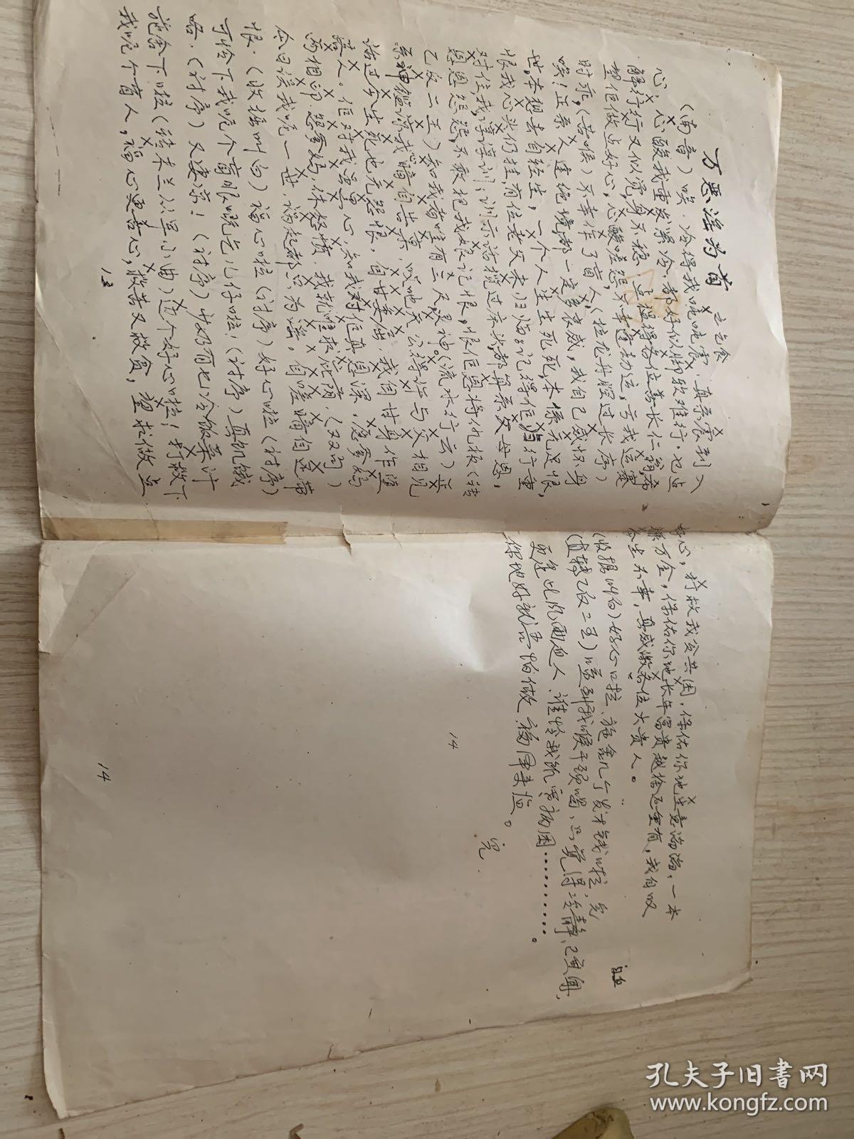 80年代粤剧曲本 万恶淫为首 新马仔演唱 孔夫子旧书网