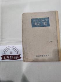 冰心女士繁星