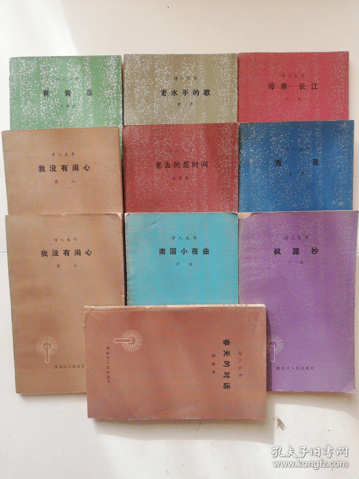 诗人成书:青青草,雪莲,母亲长江,老水手