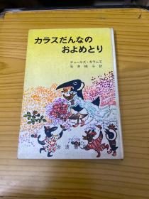 初版精装日文童话书