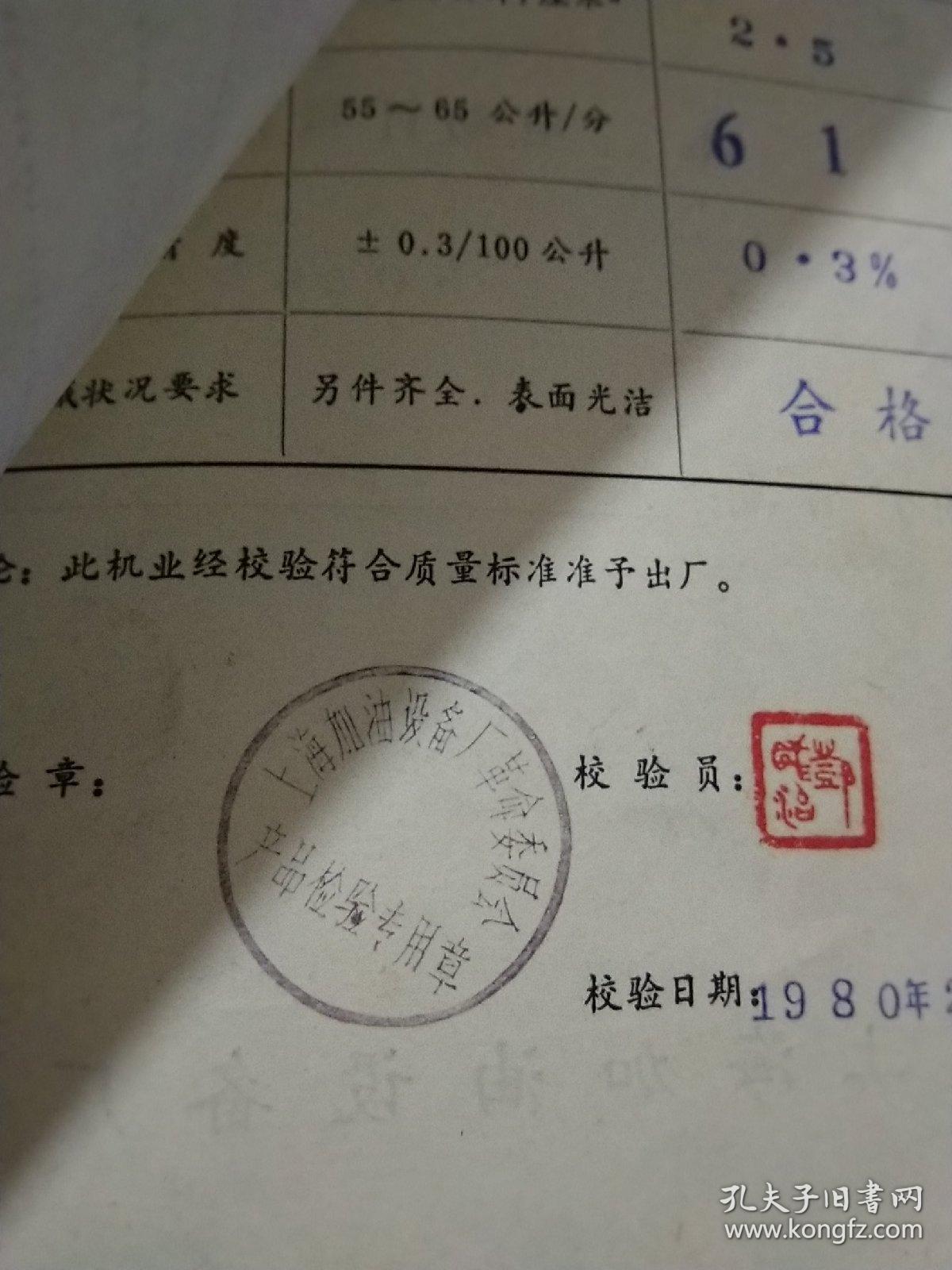 t712型电动计量加油机使用说明书附产品合格证1张有检验章1枚检验员