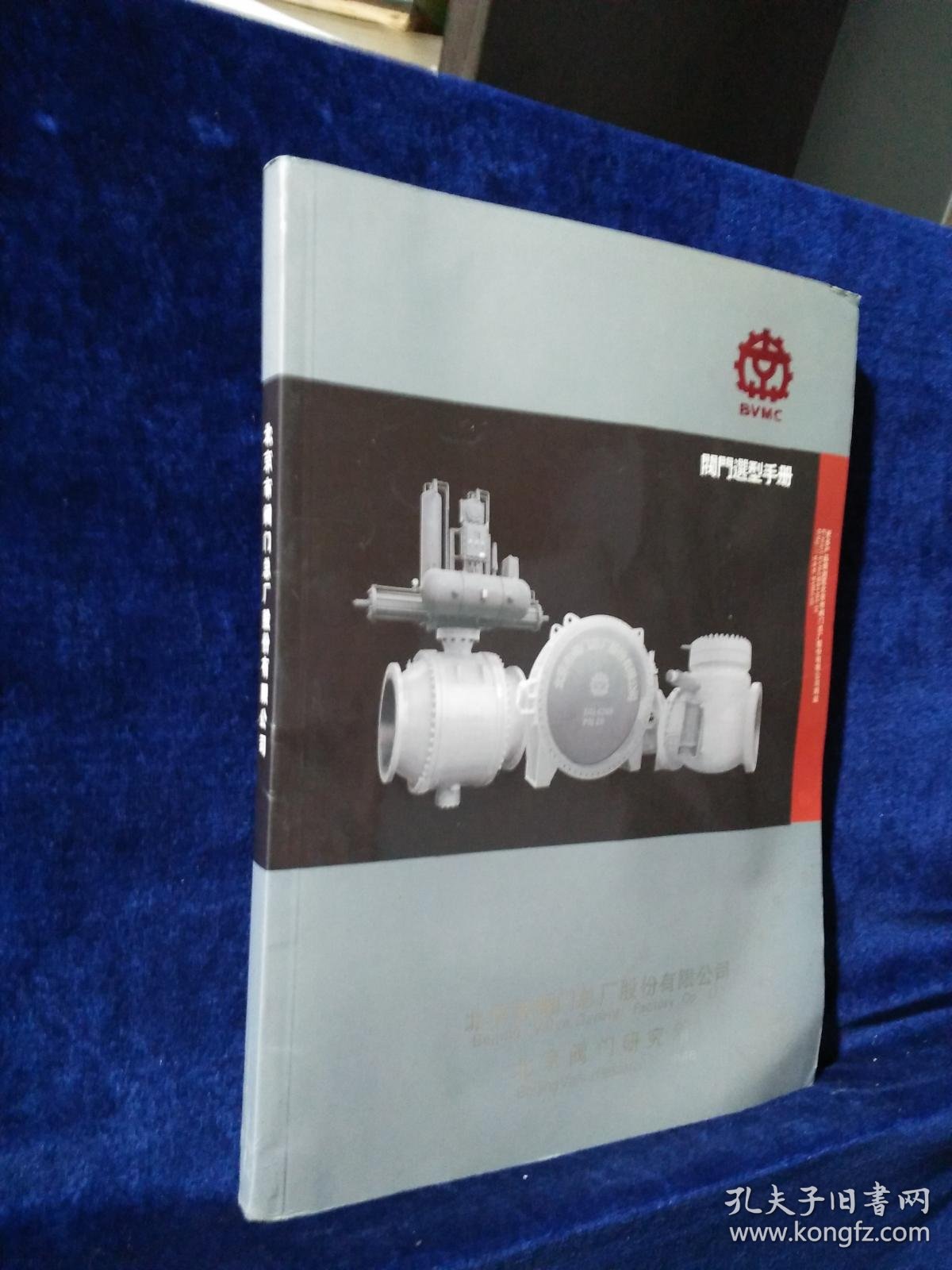 阀门选型手册