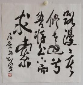 中国第三届书协主席邵宇书法 编号19108