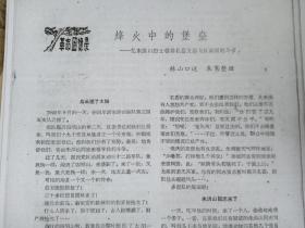 复印资料服务：烽火中的堡垒——忆朱洪山烈士领导孔岙支部与反动派的斗争。1962年林山口述，朱苇整理，共8页，近1万字的革命史资料。朱洪山，又名朱树春，1917年8月9日生于浙江省慈溪县更楼村。浙东宁波四明山革命根据地，鄞县慈溪，慈南山区，早期回忆资料。江省宁波市余姚市陆埠镇黄望段，有朱洪山烈士纪念碑（只售复印件）