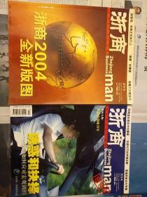 浙商杂志（试刊号，创刊号）2本合售