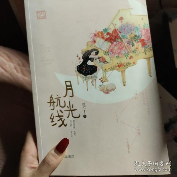 27 条结果 有图 无图【官方自营】正版现货 月光航线薇拉 著 爱格青春