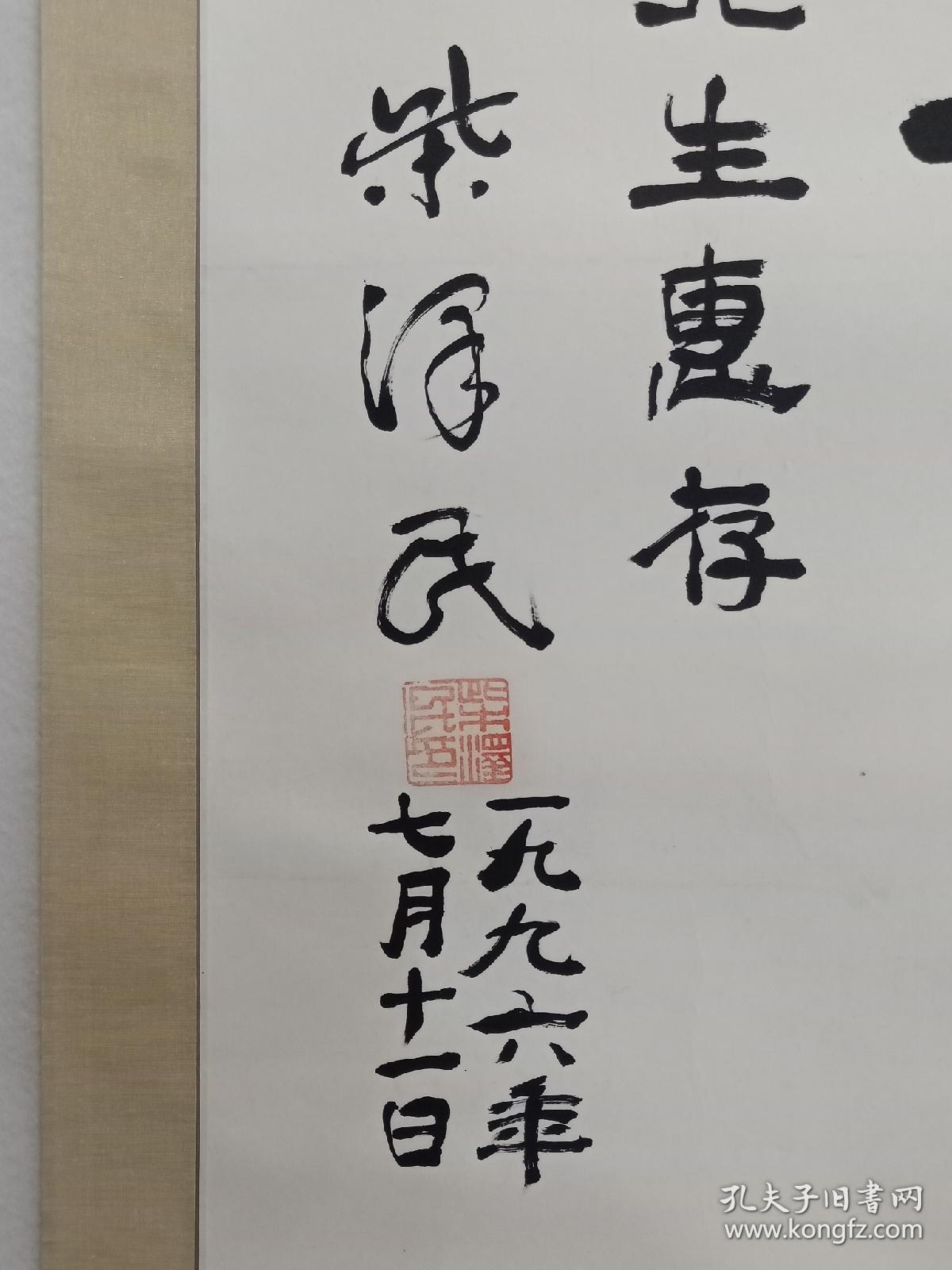 老一辈革命家,中国著名外交家,新中国首任驻美大师柴泽民书法《有志者