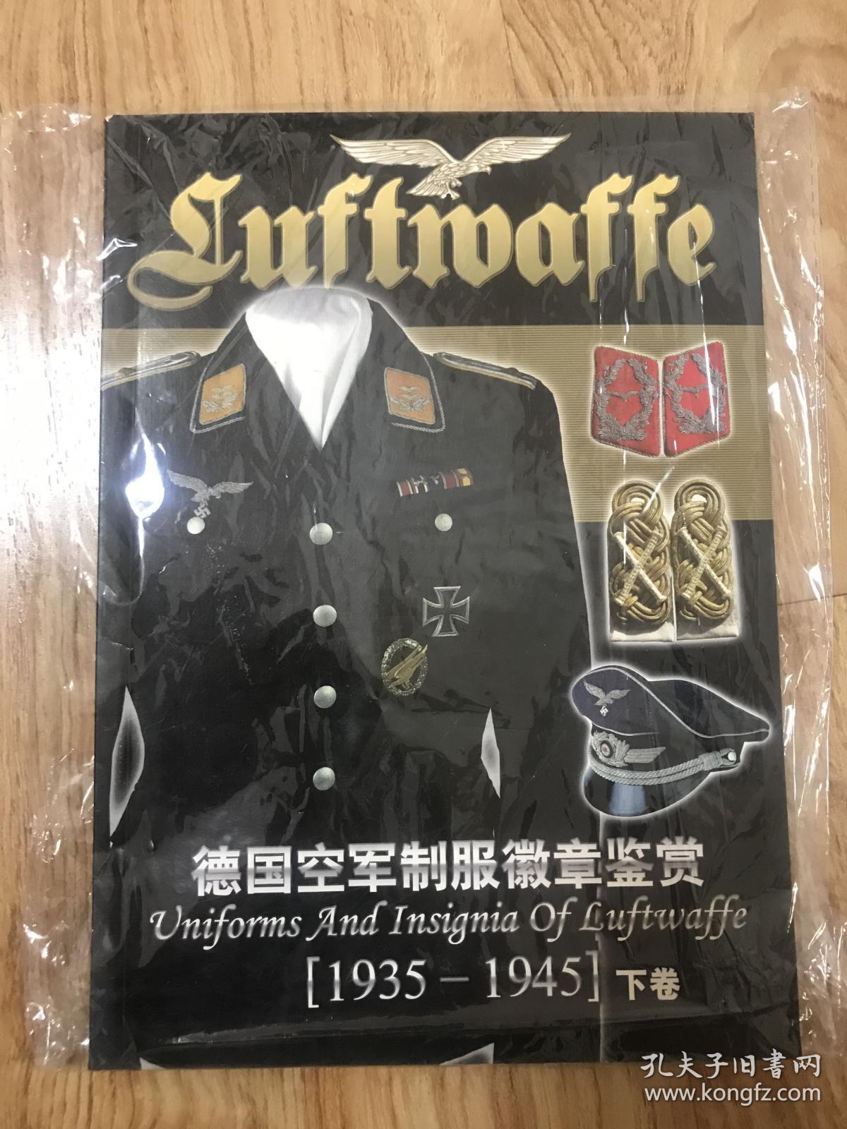 德国空军制服徽章鉴赏下卷可交换 如日本海军轻 重巡洋舰全集旧日本陆海军航空母舰全集第三帝国海军舰炮全集第三帝国海军综合事典旧日本 海军综合事典骷髅之虎虎之战迹第二 帝国 师战史 德国空军制服徽章鉴赏下卷可交换 如日本海军轻 重巡洋舰全集旧日本陆海军航空母舰全集第三帝国海军舰炮全集第三帝国海军综合事典旧日本 海军综合事典骷髅之虎虎之战迹第二 帝国 师战史