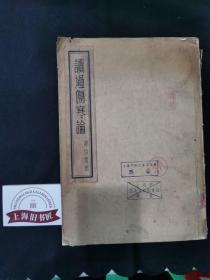 读过伤寒论