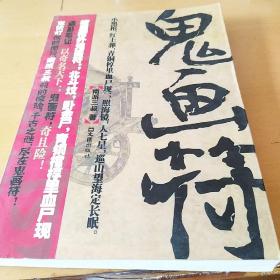 鬼画符_图书标签_孔夫子旧书网