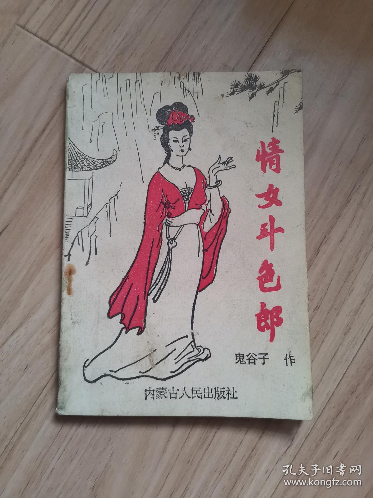 《情女斗色郎》