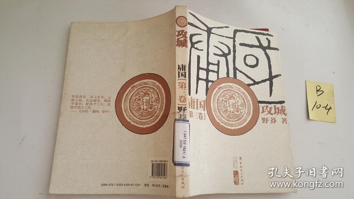 庸国(五卷本)第三卷 攻城