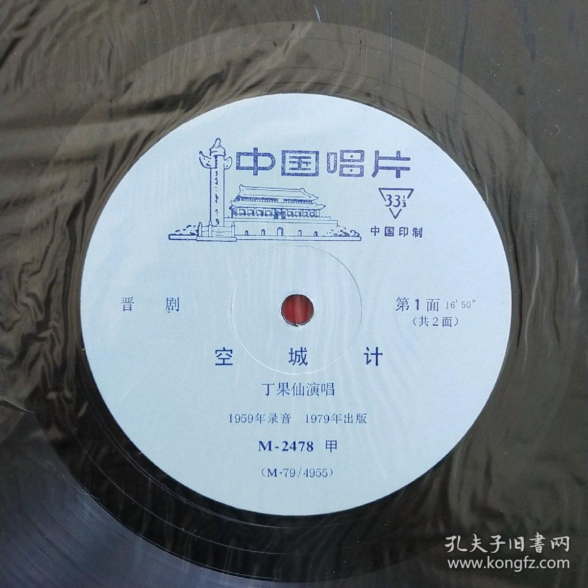 晋剧 空城计 丁果仙演唱