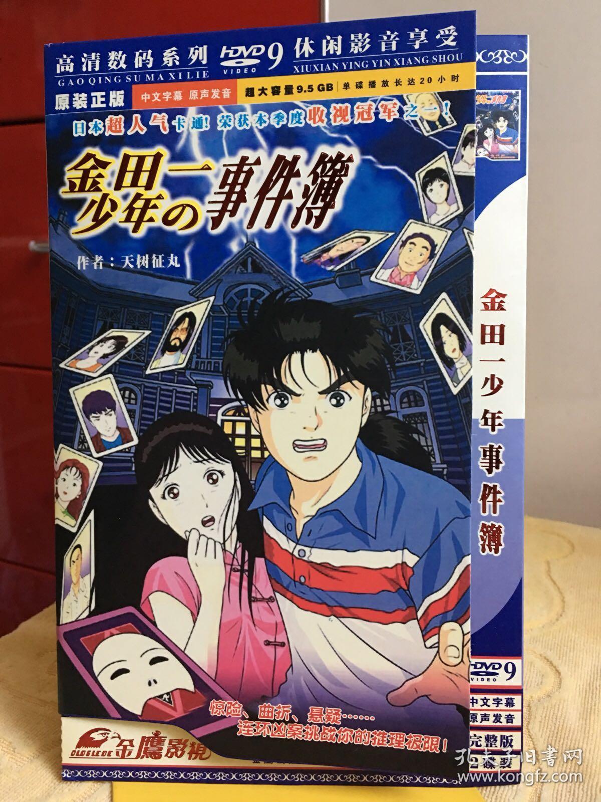金田一少年事件薄tv版 剧场版dvd 2碟装动漫 孔夫子旧书网