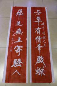 朱砂红 碑拓拓片 【黄庭坚对联】宣纸朱砂拓片，2张，原石愿拓。全手工拓 字迹清晰