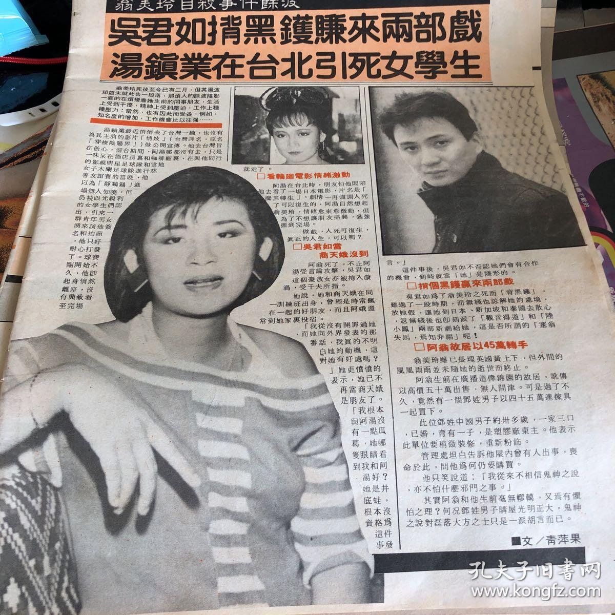 吴君如 汤镇业 商天娥