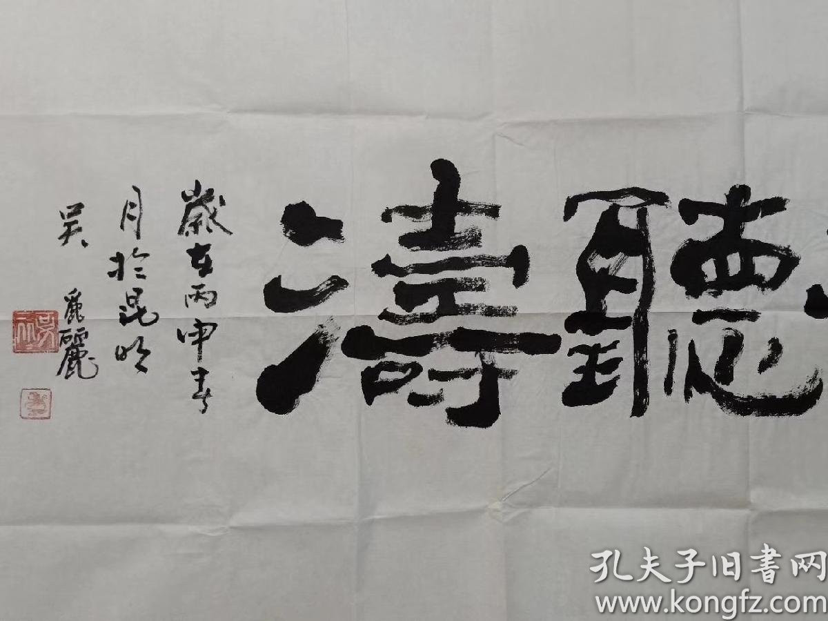 保真书画云南书法名家吴丽丽四尺整纸书法一幅