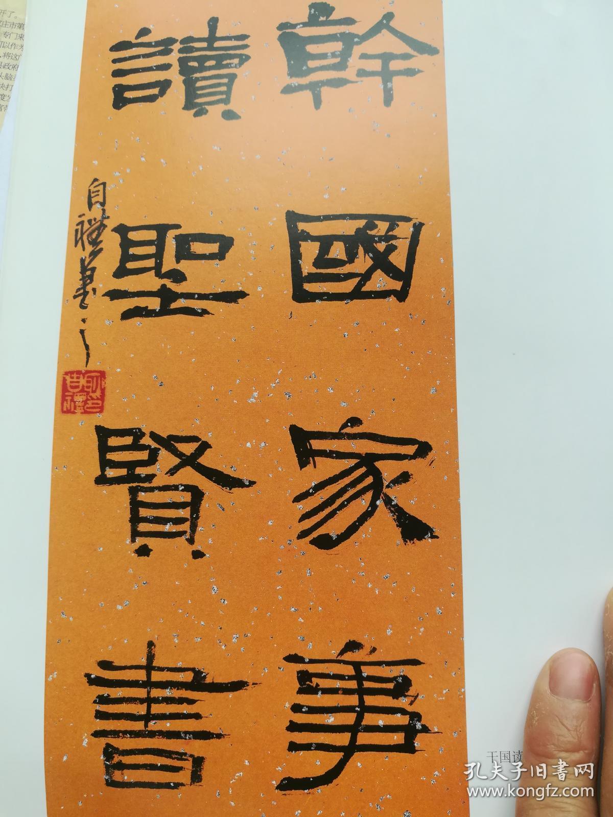 耿自礼书法作品集·九届国展书法获奖者