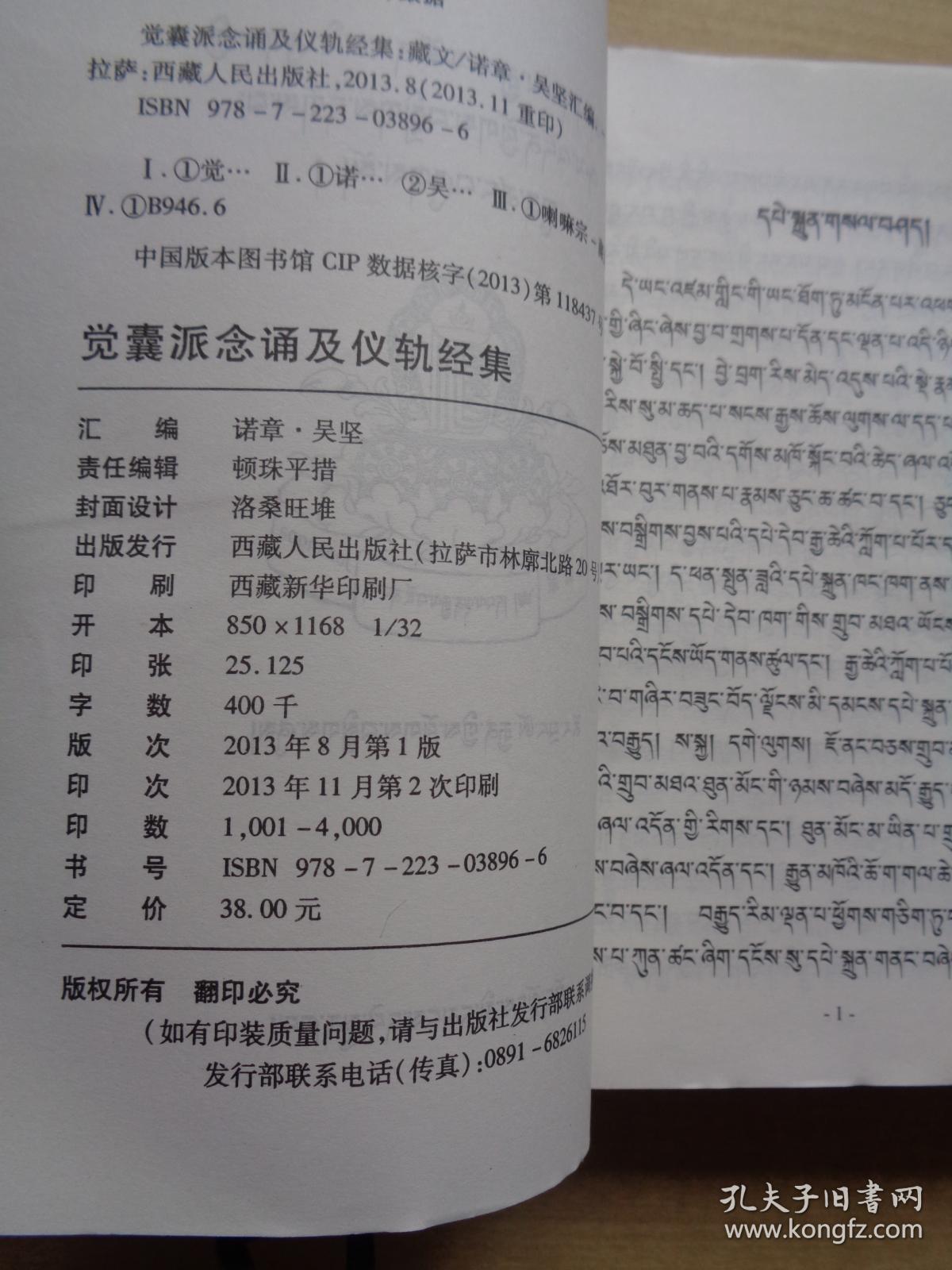 觉囊派念诵及仪轨经集(藏文)