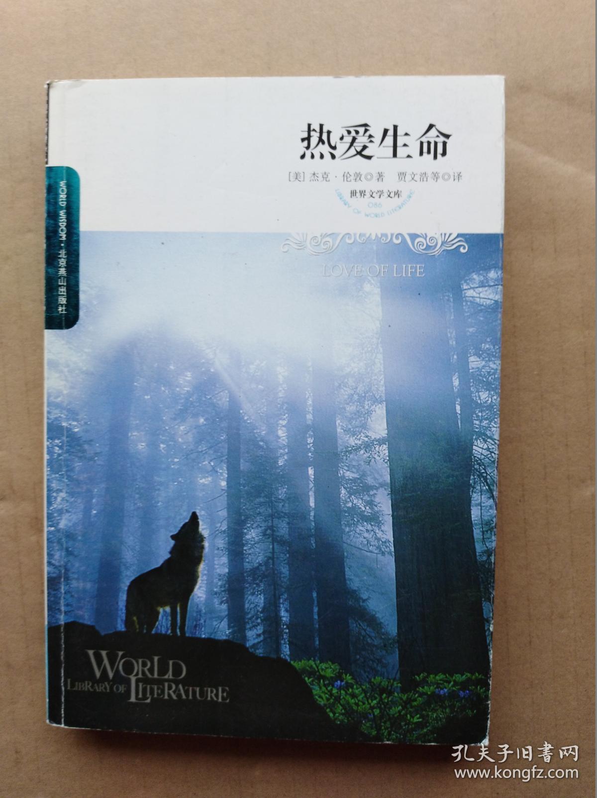 热爱生命16开112