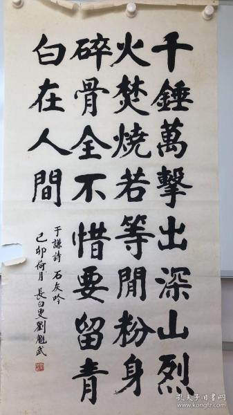 [楷书石灰吟] 图书价格_书籍图片_网购评论_孔夫子旧书网