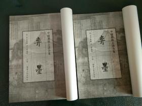 中国围棋古谱：弈墨  （全二卷）---墨香斋藏书--封面无书名