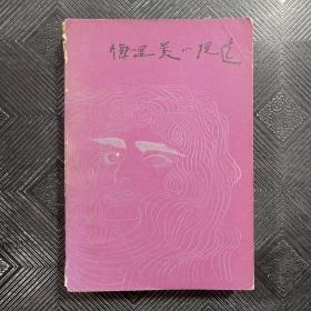 梅里美小說選