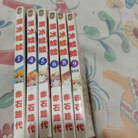 溜冰娃娃1一9〈缺2.3.7〉共6本售