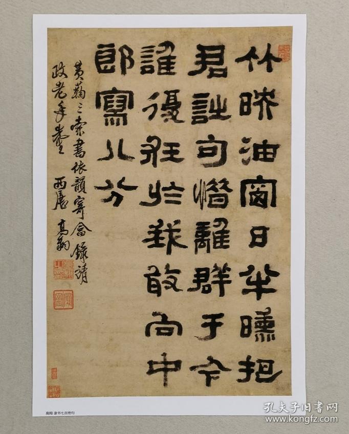 高翔隶书七言绝句立轴‖45×68.1厘米爱普生宣纸复制品‖软片未装裱