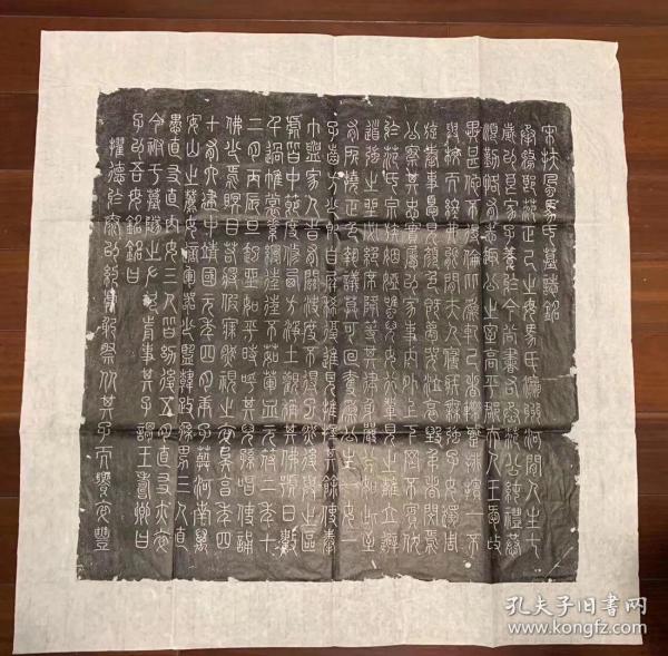 扶风马氏墓志铭,馆藏.前些年新拓,范仲淹的儿媳妇志.