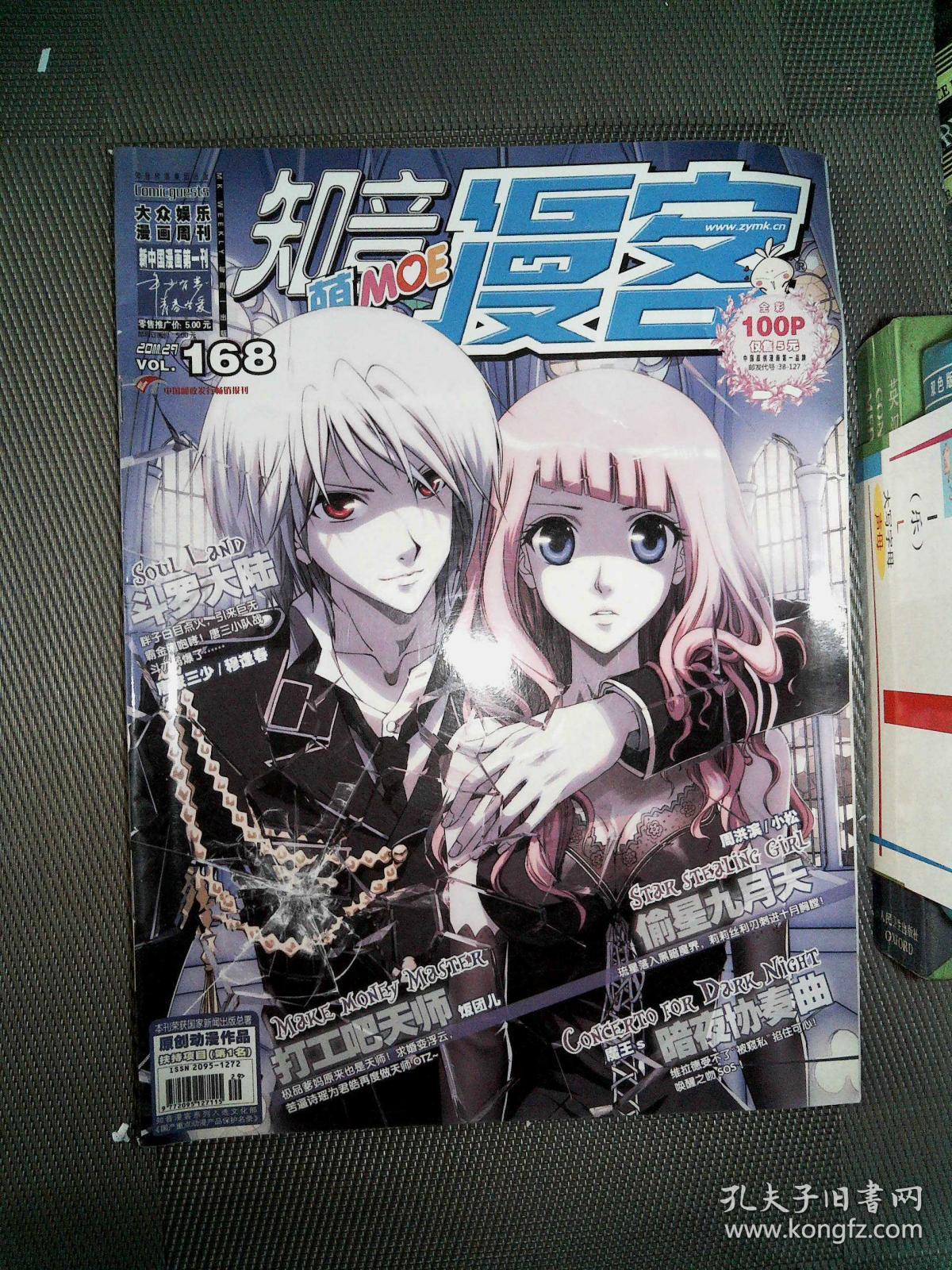 知音漫客 vol.168