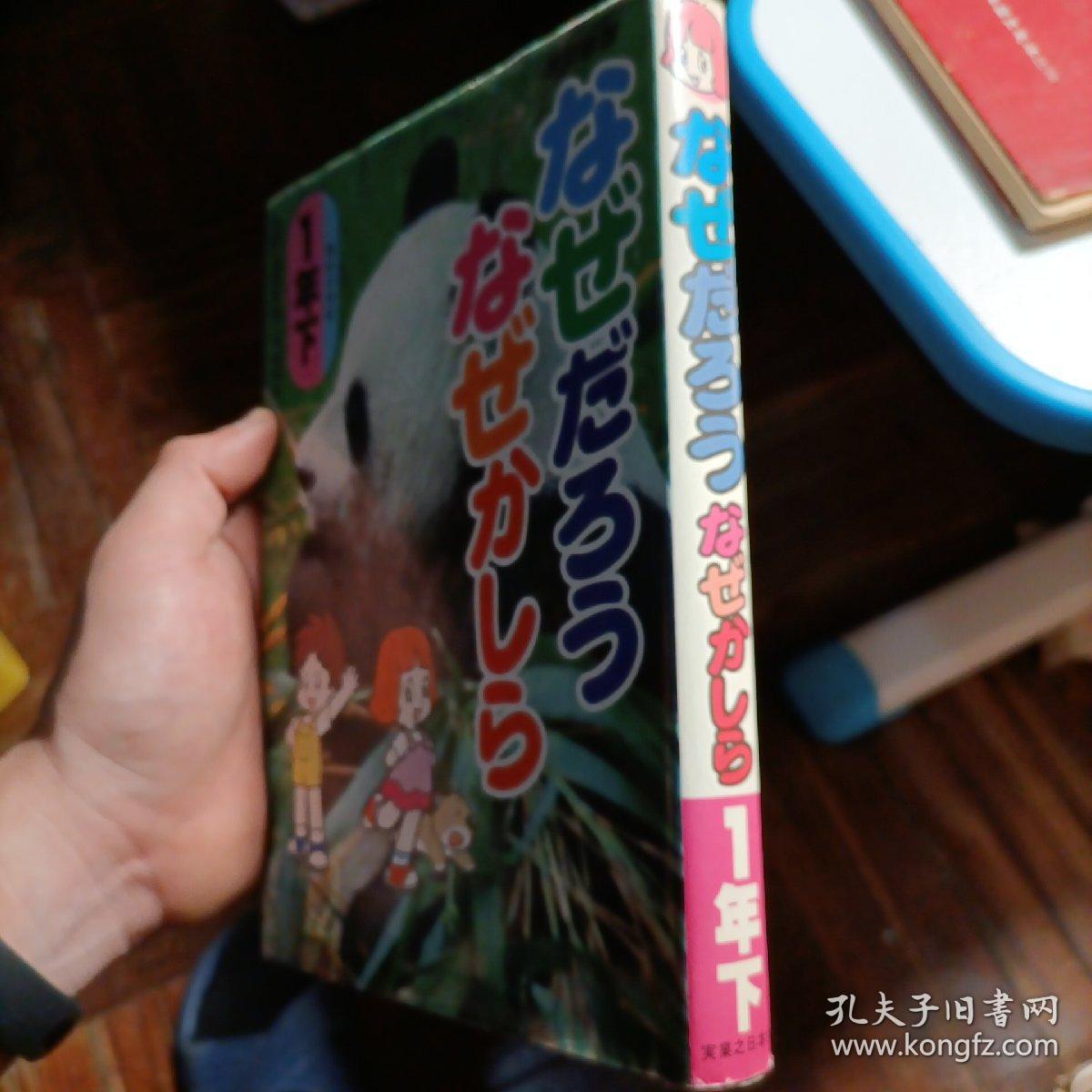 日文原版小学生教科书一年级下理科品相看图 孔夫子旧书网
