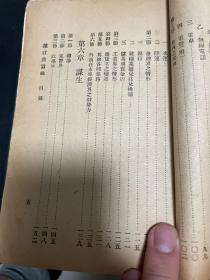 滨江尘嚣录 1929年初版本，民国类似哈尔滨指南，无封面，