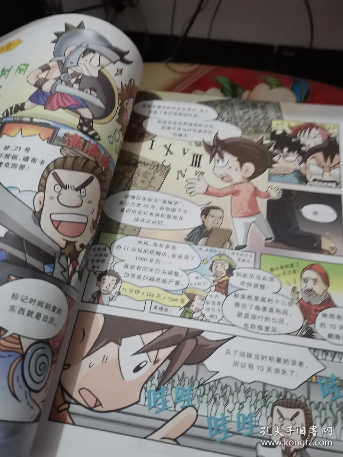 我的第一本科学漫画书寻宝记系列:意大利寻宝记1