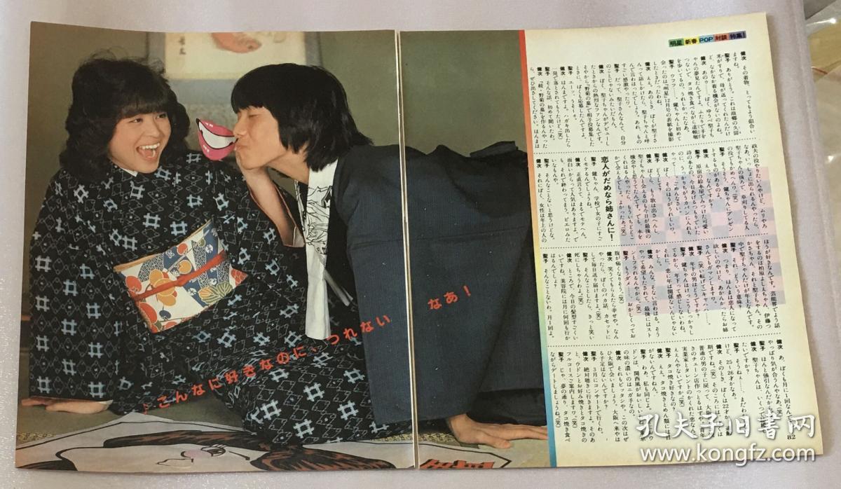 日本偶像歌手明星松田圣子河合奈保子柏原芳惠松本伊代田原俊彦日版日本原版杂志切页剪贴 31面彩页 11面黑白 少见 稀少 珍贵 孔夫子旧书网