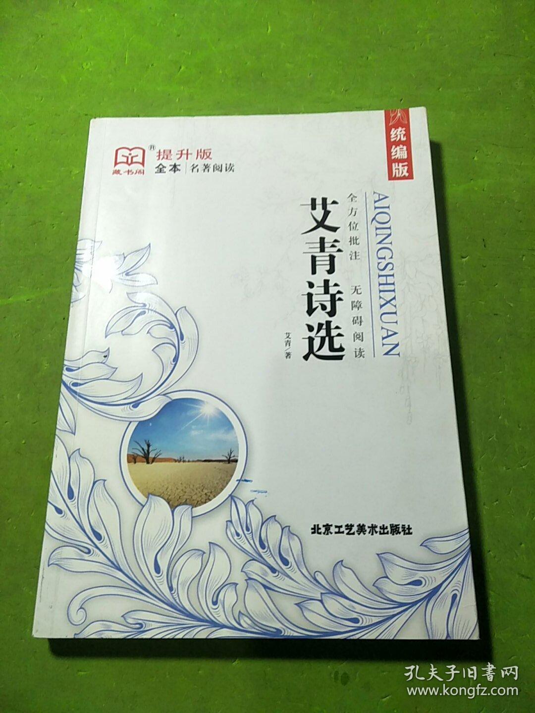 艾青诗选 全本