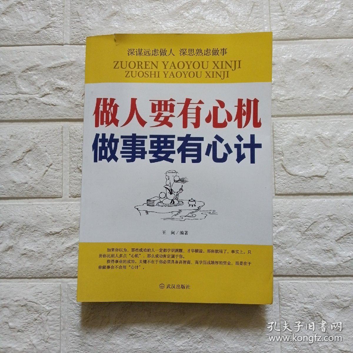 做人要有心机 做事要有心计