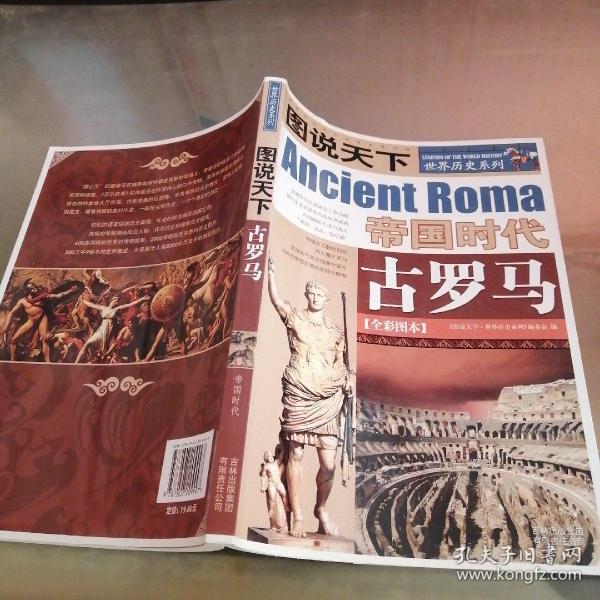 16 2020-08-17上书 加入购物车 收藏 作者:《 图说 天下· 世界 历史