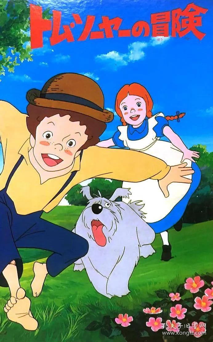 主人公汤姆·索亚天真活泼,敢于探险,不堪忍受束缚个性,枯燥乏味的