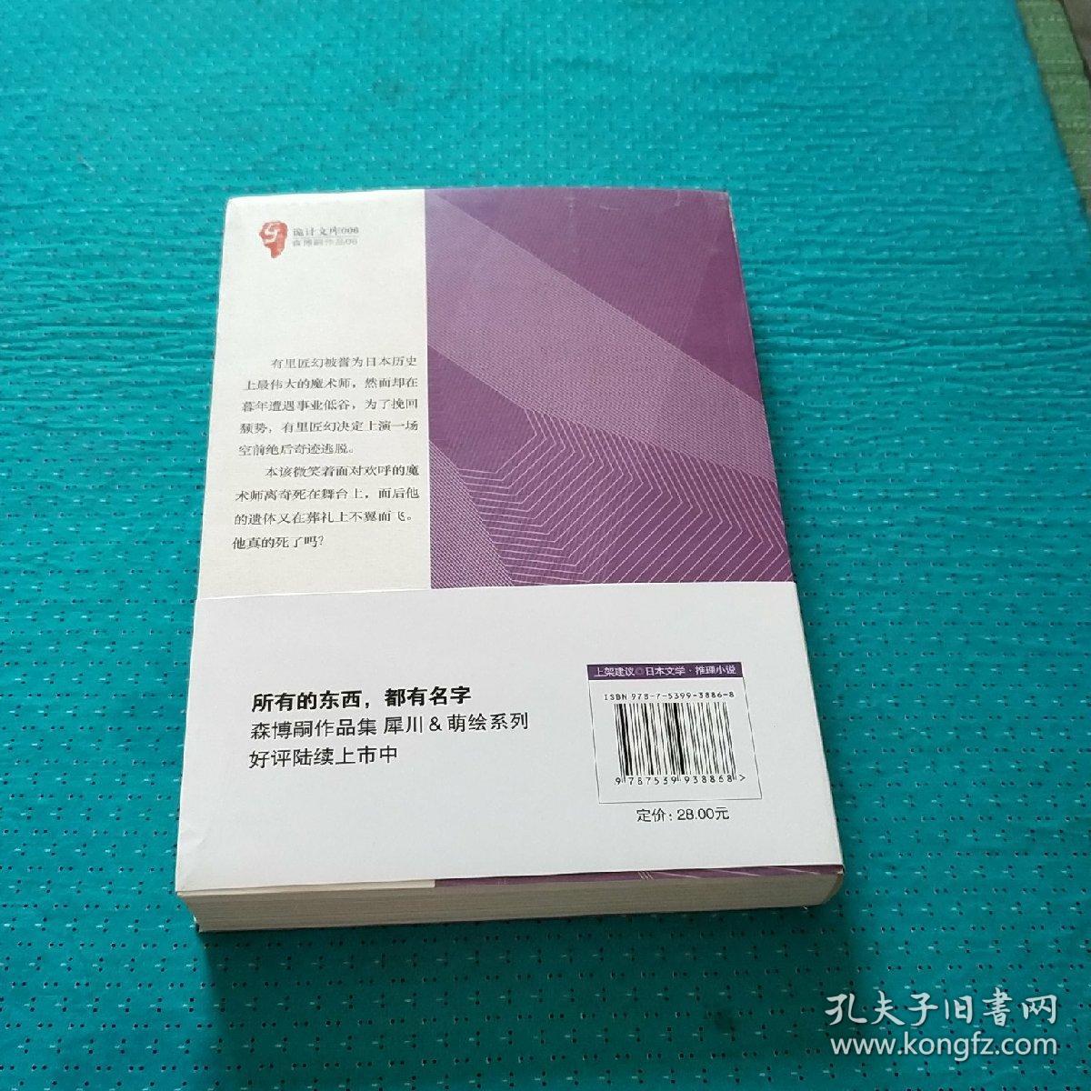 死亡幻术的门徒 孔夫子旧书网