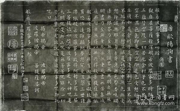 欧阳询心经拓片 孔夫子旧书网