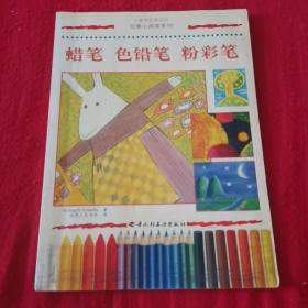 蜡笔色铅笔粉彩笔-创意小画家系列