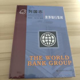 列国志世界银行集团