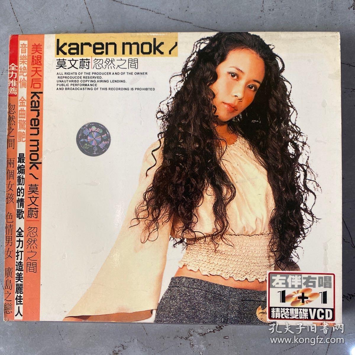 莫文蔚 忽然之间 vcd2碟